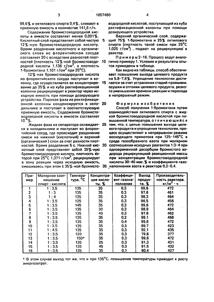 Способ получения 1-бромоктана (патент 1657480)