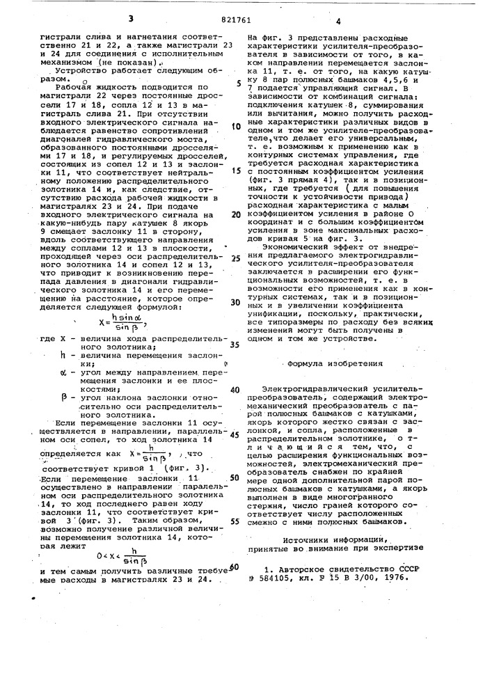 Электрогидравлический усилитель-преобразователь (патент 821761)