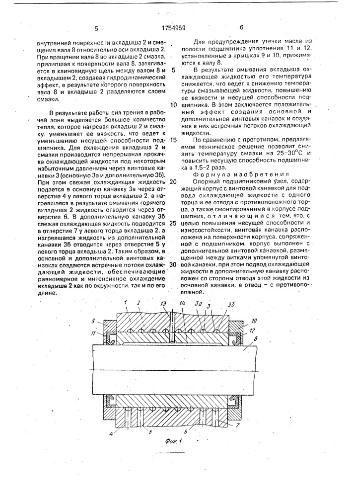 Опорный подшипниковый узел (патент 1754959)