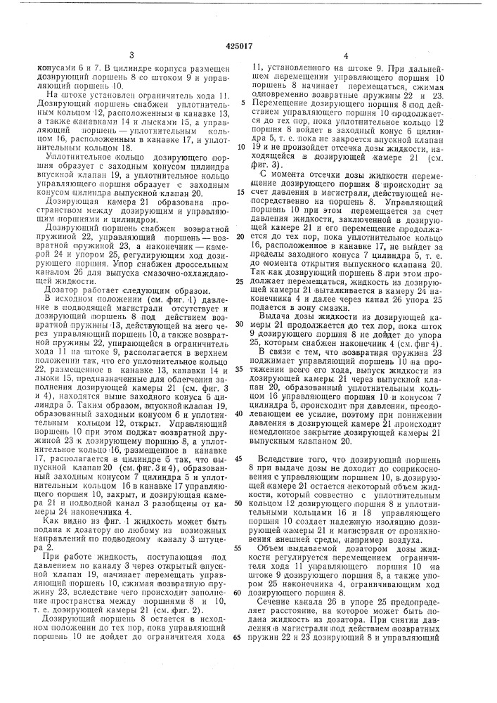 Дозатор (патент 425017)