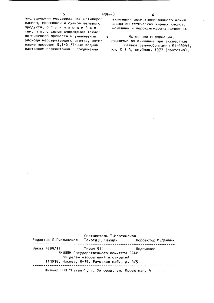 Способ получения метилцеллюлозы (патент 939448)