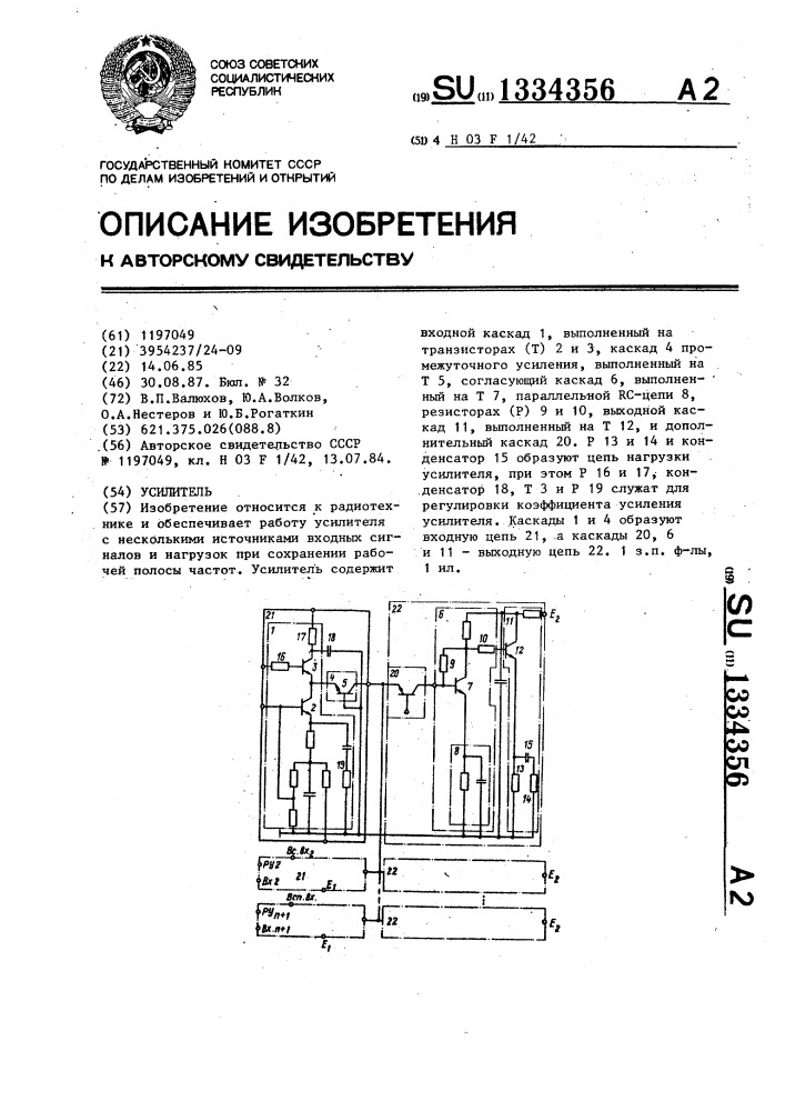 Усилитель (патент 1334356)