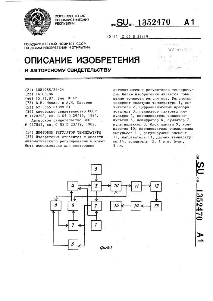 Цифровой регулятор температуры (патент 1352470)