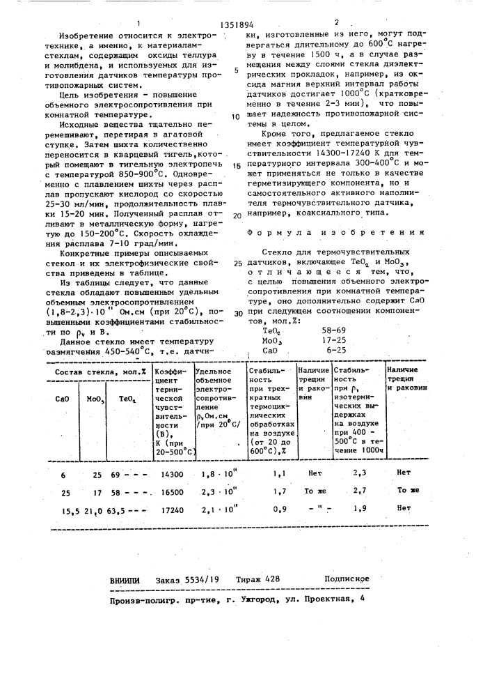 Стекло для термочувствительных датчиков (патент 1351894)
