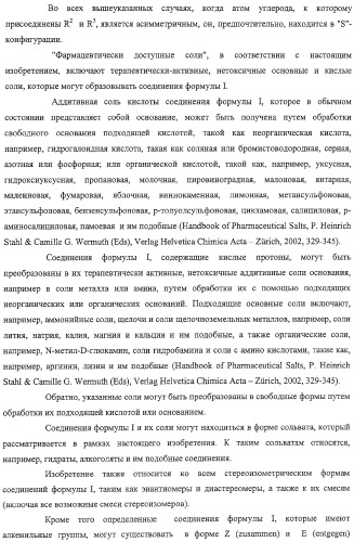 Производные 2,6-хинолинила и 2,6-нафтила, фармацевтические композиции на их основе, их применение в качестве ингибиторов vla-4 и промежуточные соединения (патент 2315041)