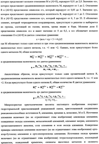 Кристаллические алюмосиликатные цеолитные композиции uzm-8 и uzm-8hs и процессы, в которых используются эти композиции (патент 2340554)