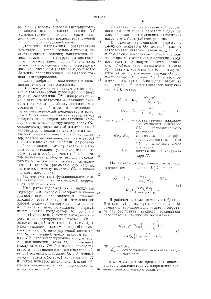 Устройство для извлечения корня (патент 811292)