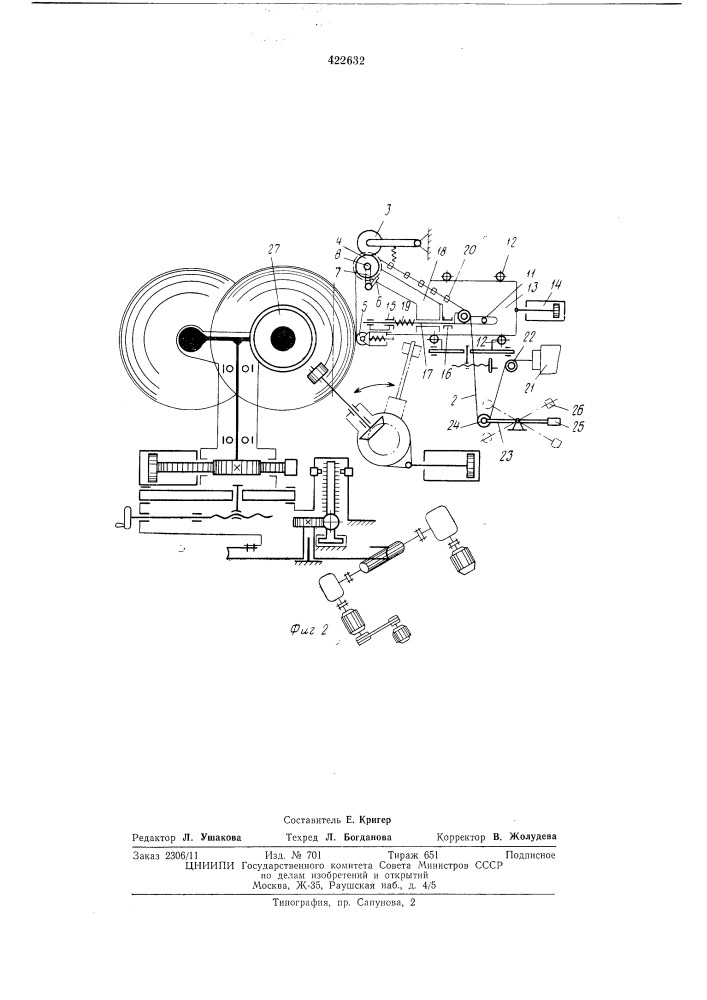 Устройство для наложения протектораленточкой (патент 422632)