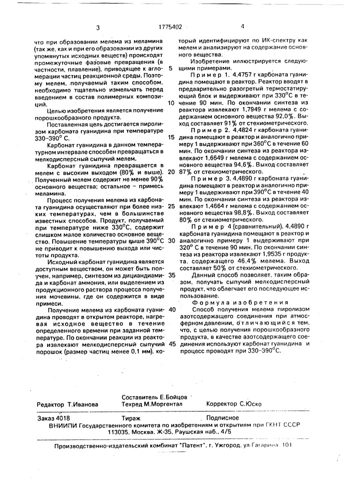 Способ получения мелема (патент 1775402)
