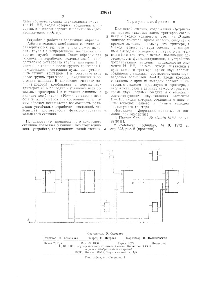 Кольцевой счетчик (патент 539381)
