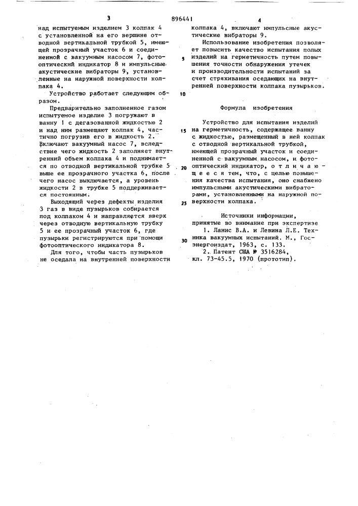 Устройство для испытания изделий на герметичность (патент 896441)