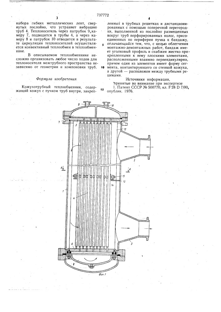 Кожухотрубный теплообменник (патент 737772)