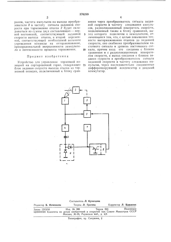Устройство для управления тормозной позицией на сортировочной горке (патент 376289)