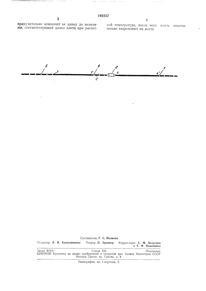 Способ укладки длинномерных рельсовых плетей (патент 192237)