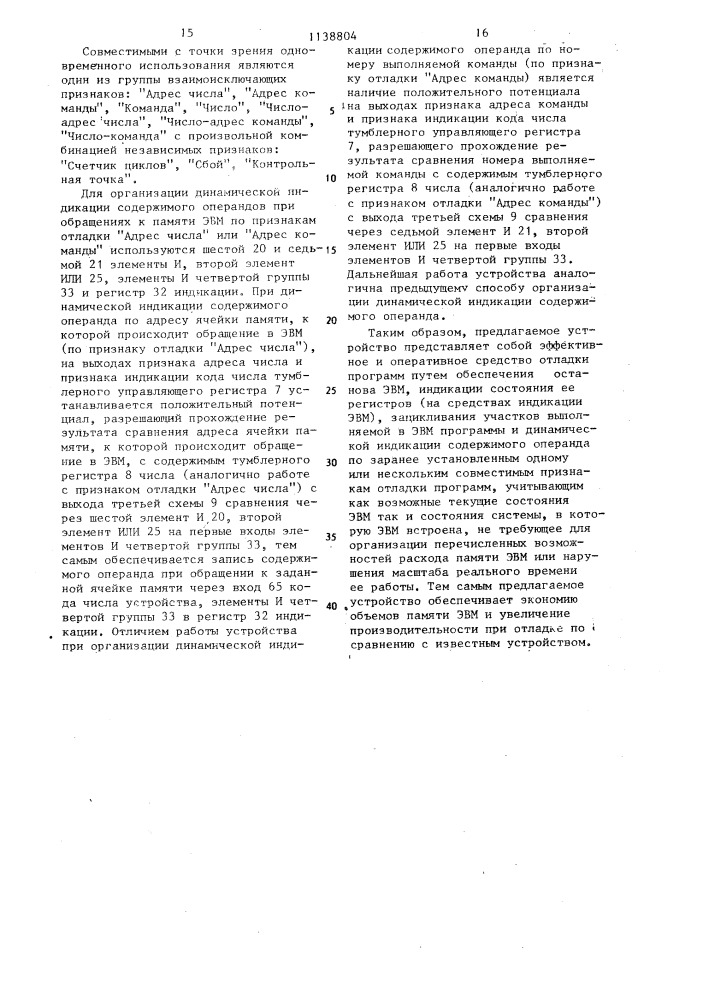 Устройство для отладки программ (патент 1138804)