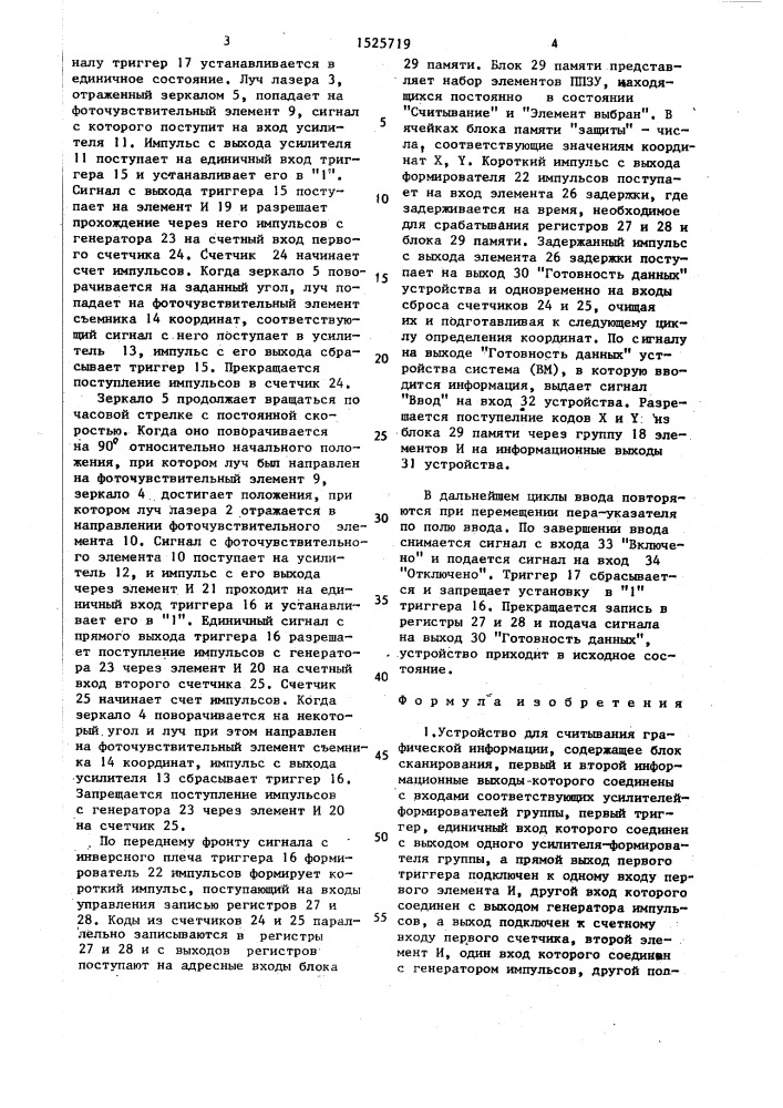 Устройство для считывания графической информации (патент 1525719)