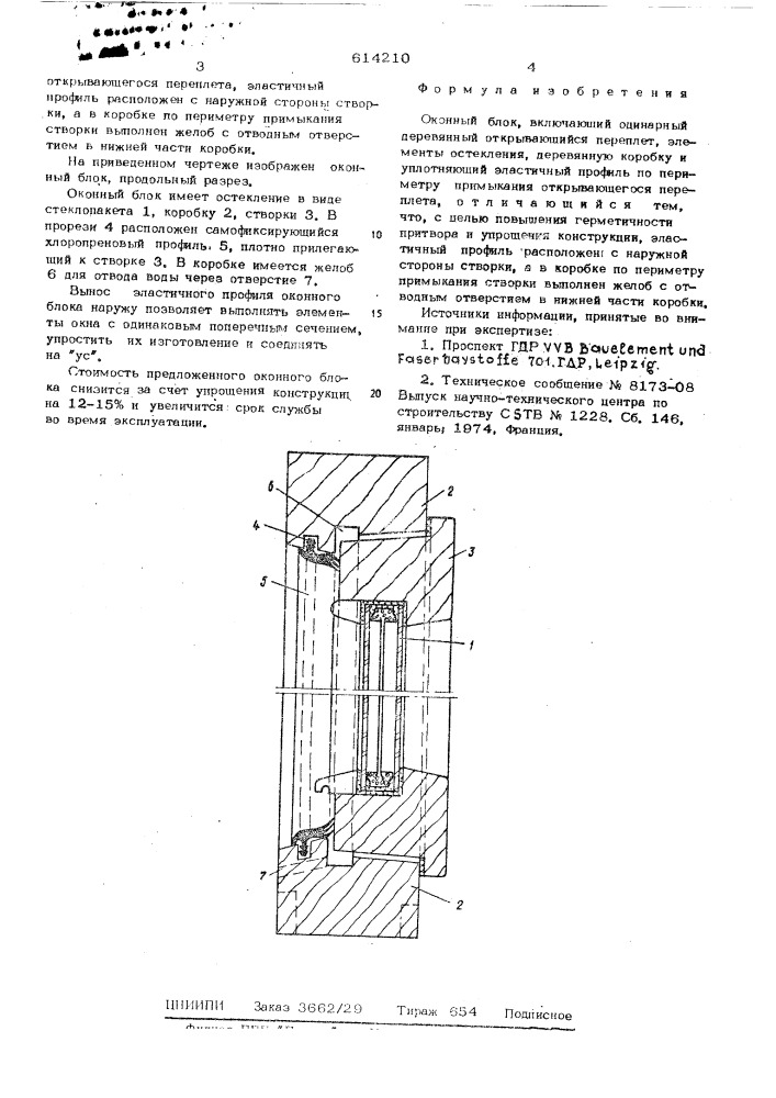 Оконный блок (патент 614210)