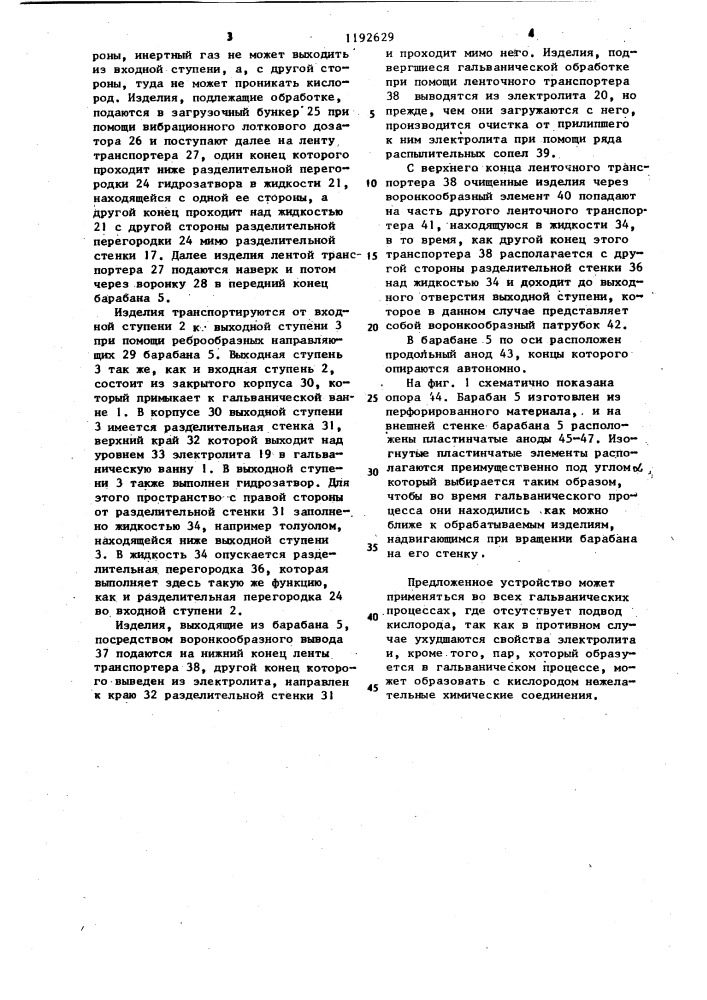Устройство для электролитического осаждения металлов на изделия (патент 1192629)
