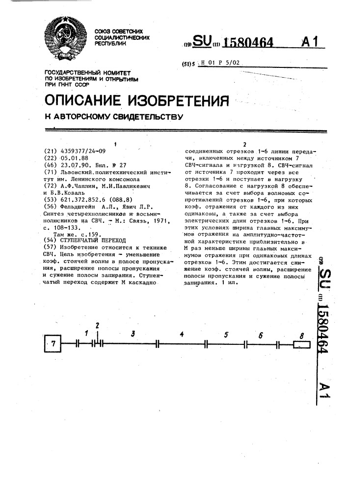 Ступенчатый переход (патент 1580464)