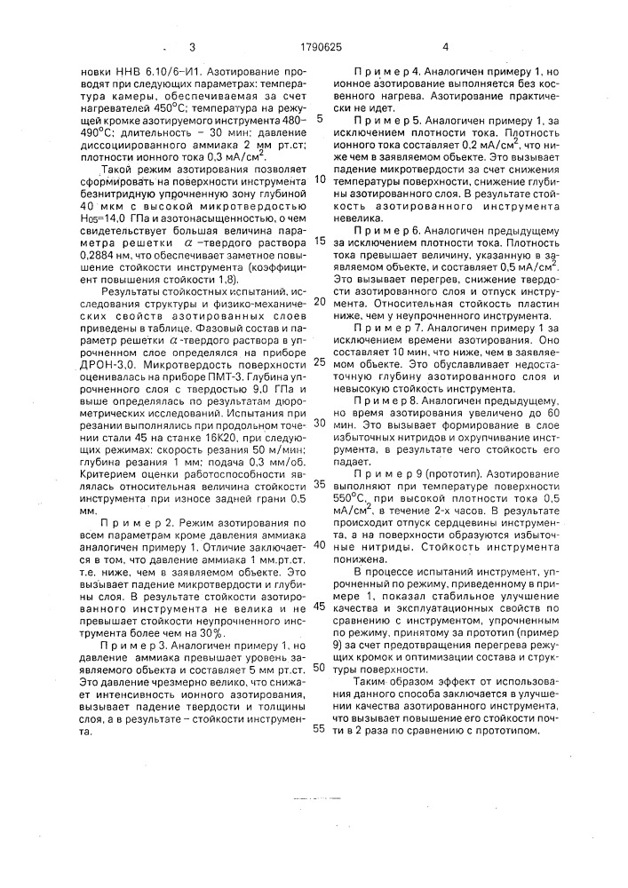 Способ химико-термической обработки (патент 1790625)