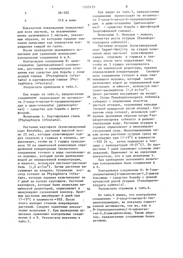 Способ получения производных тиоцианопиримидина (патент 1355125)