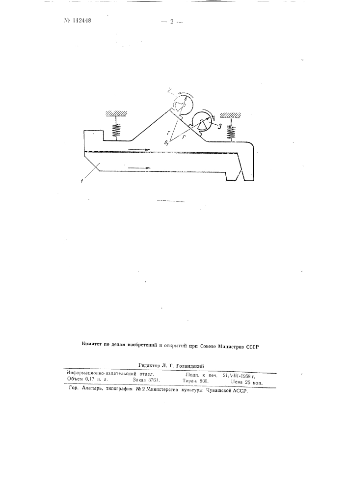 Инерционный грохот (патент 112448)