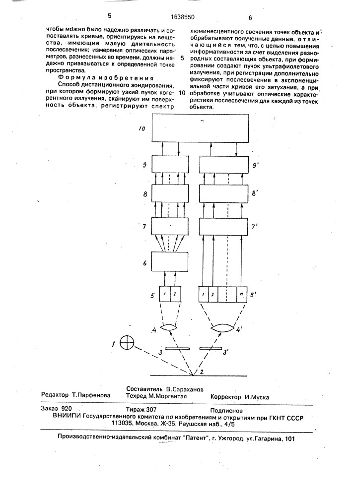 Способ дистанционного зондирования (патент 1638550)