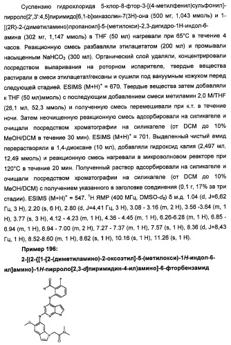 Производные 2-[(2-(фениламино)-1н-пирроло[2,3-d]пиримидин-4-ил)амино]бензамида в качестве ингибиторов igf-1r для лечения рака (патент 2472797)