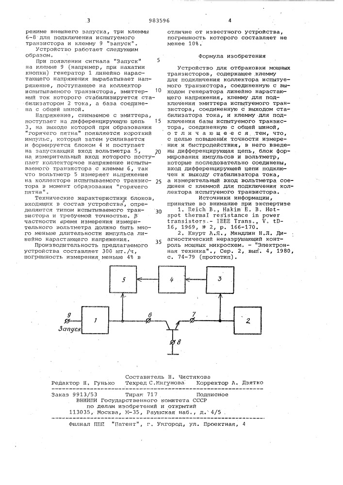 Устройство для отбраковки мощных транзисторов (патент 983596)