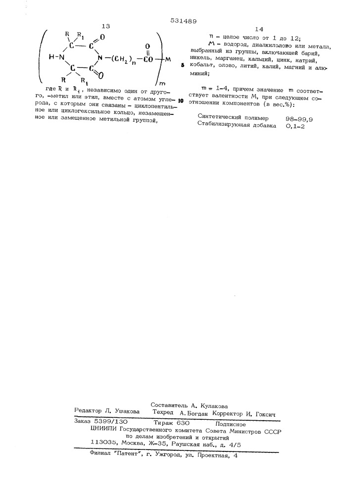 Полимерная композиция (патент 531489)