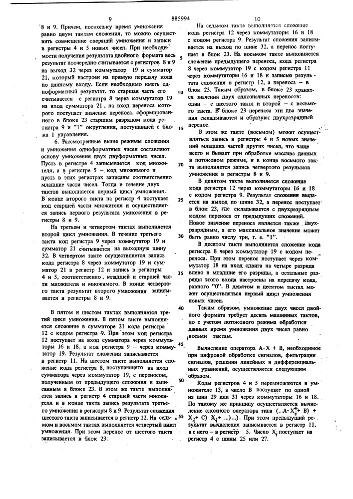 Вычислительное устройство (патент 885994)