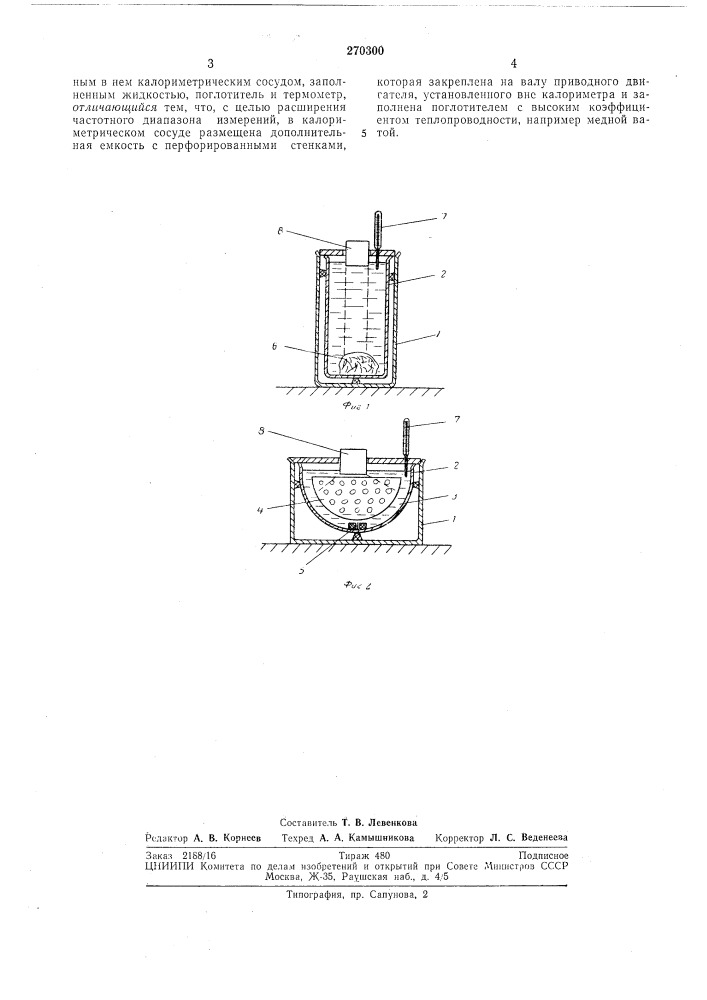 Калориметр для измерения акустической мощности (патент 270300)