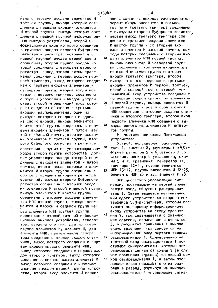 Устройство для сопряжения вычислительных машин (патент 935942)