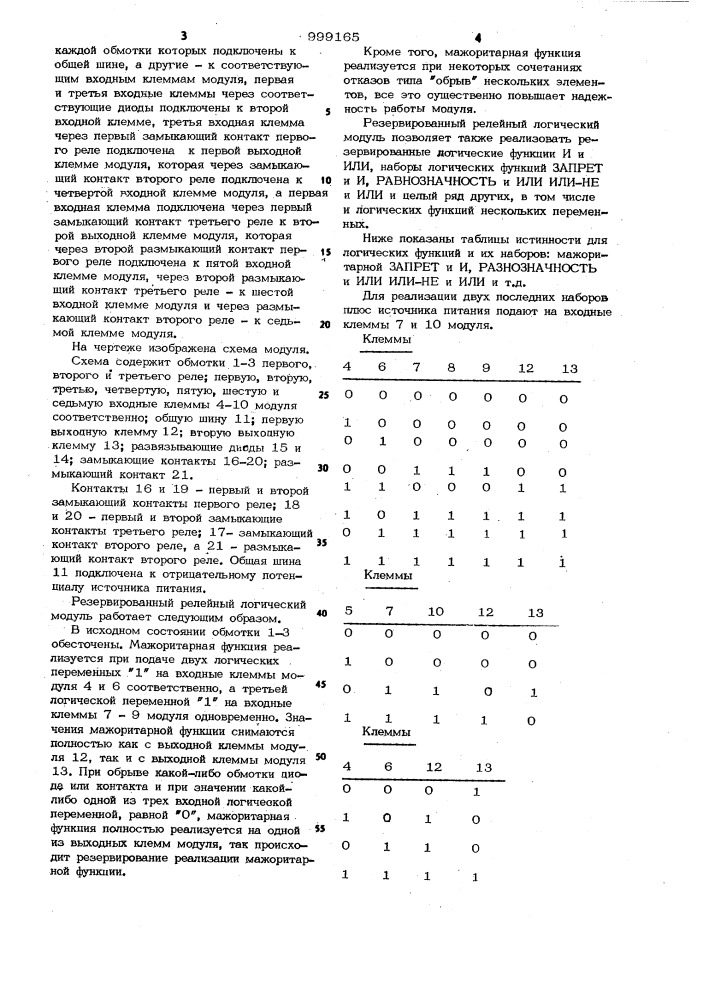 Резервированный релейный логический модуль (патент 999165)