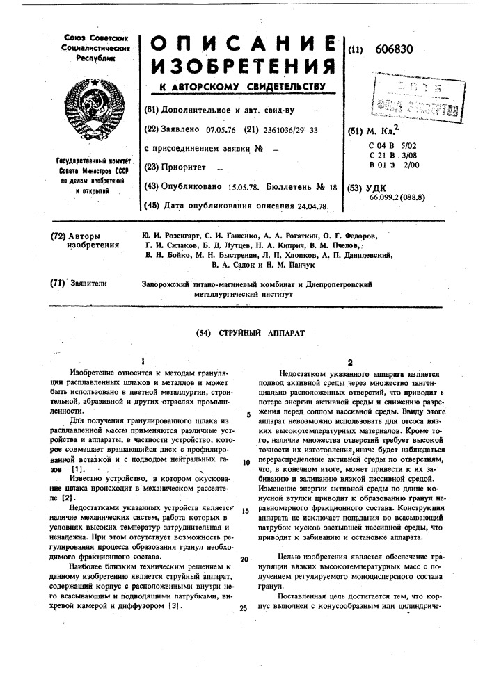 Струный аппарат (патент 606830)