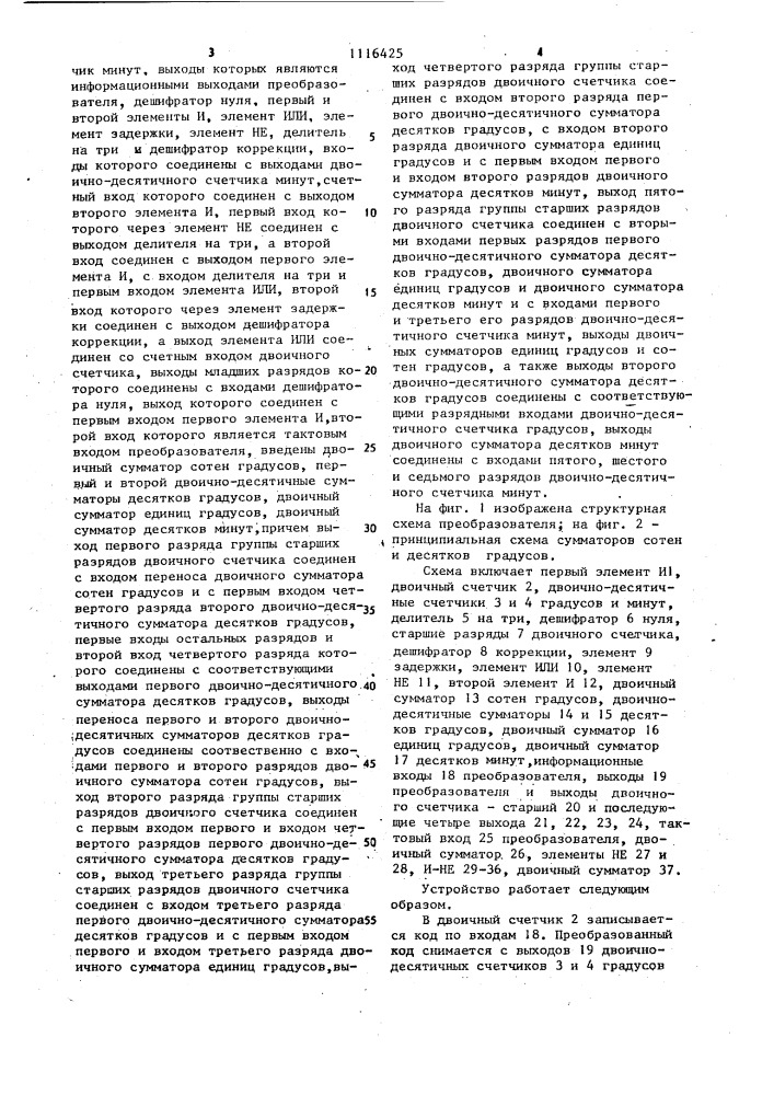 Преобразователь двоичного кода угла в двоично-десятичный код градусов и минут (патент 1116425)