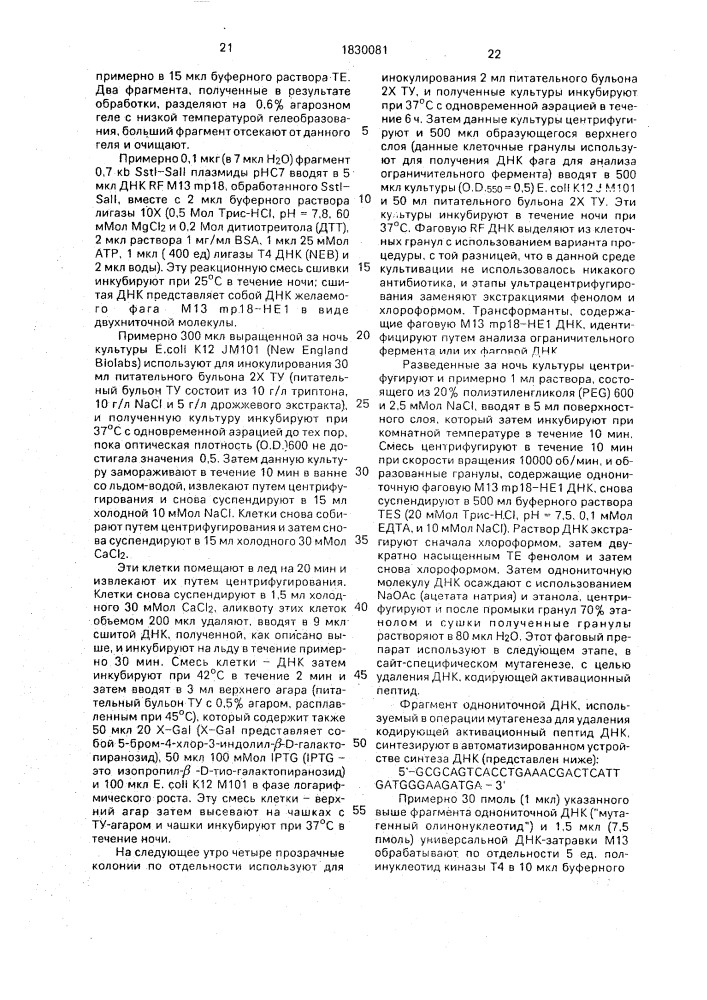 Способ получения рекомбинантного активированного белка с человека (патент 1830081)