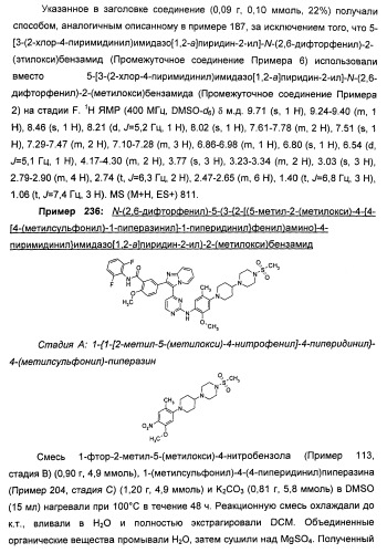 Имидазопиридиновые ингибиторы киназ (патент 2469036)