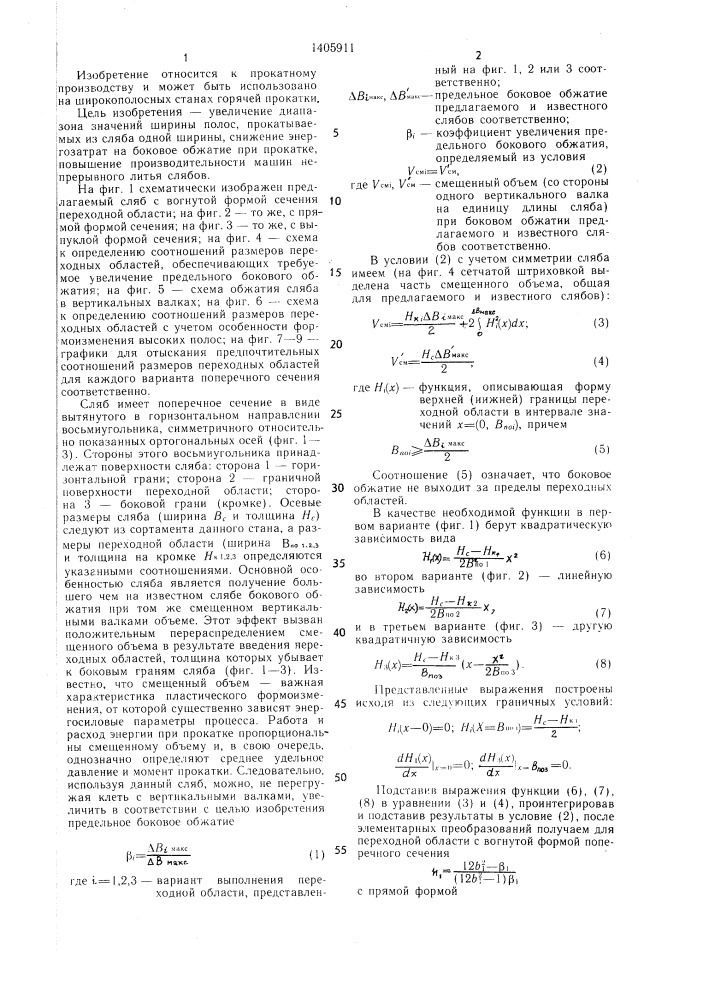 Литой сляб (патент 1405911)