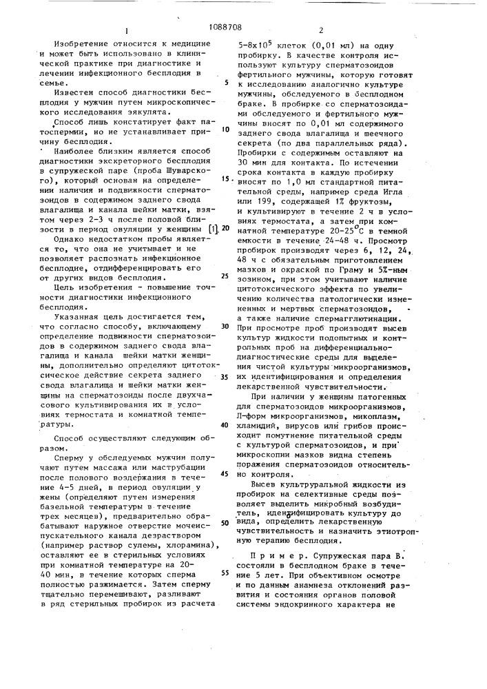 Способ диагностики бесплодия (патент 1088708)
