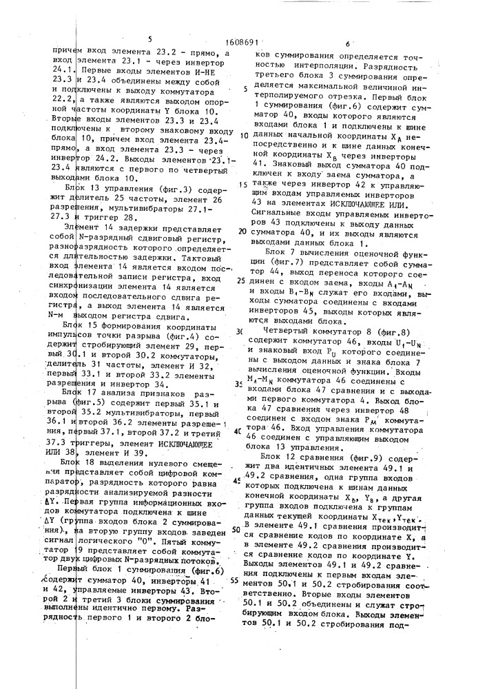 Линейный интерполятор для систем интерактивной графики (патент 1608691)