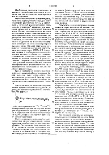 Диагностическое средство для радионуклидного исследования секреторной функции почек (патент 2004252)