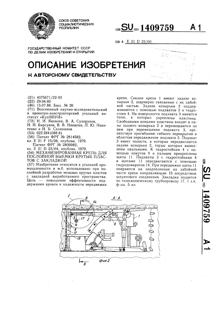 Механизированная крепь для послойной выемки крутых пластов с закладкой (патент 1409759)