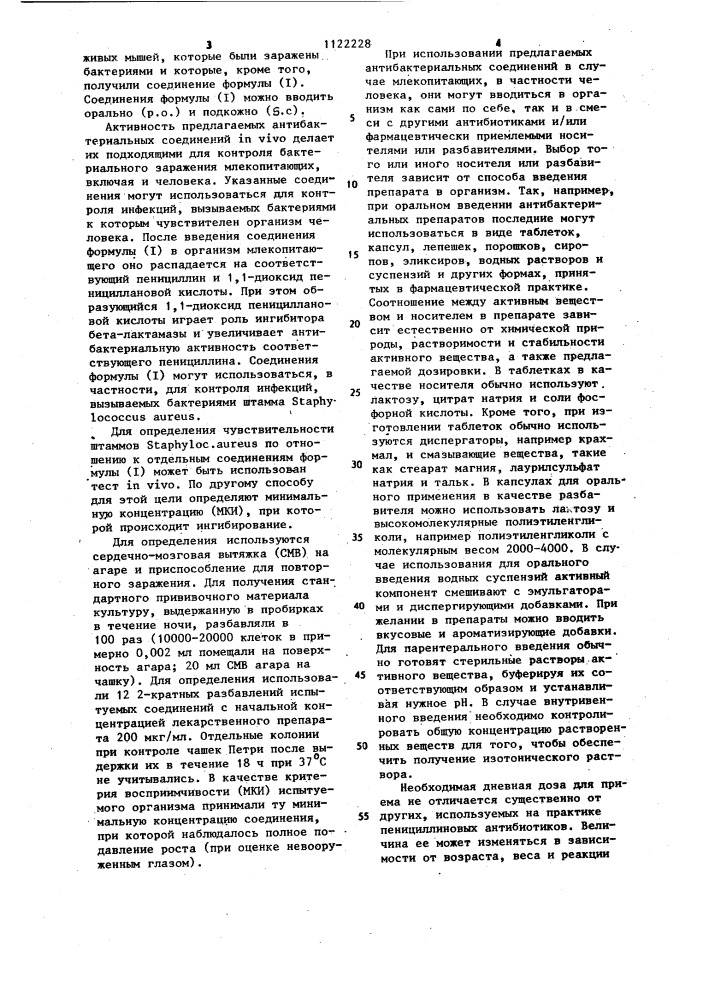 Способ получения бис-эфиров метандиола с пенициллином и 1,1- диоксидом пенициллановой кислоты (патент 1122228)