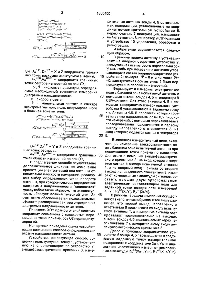 Радиоголографический способ определения диаграммы направленности антенны (патент 1800400)