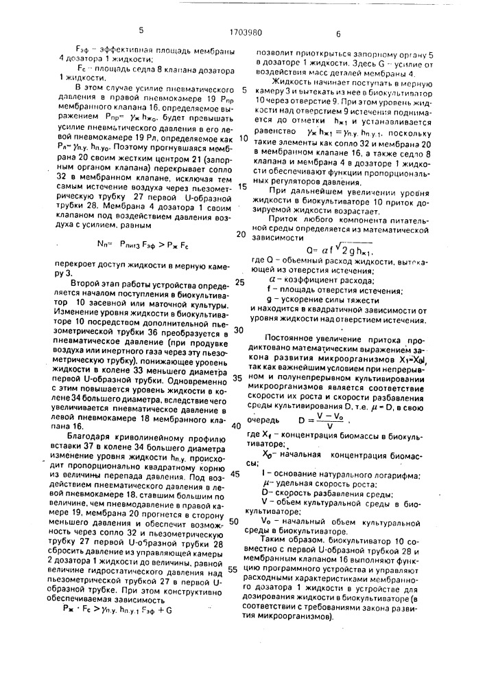 Устройство для дозирования жидкости в биокультиватор (патент 1703980)