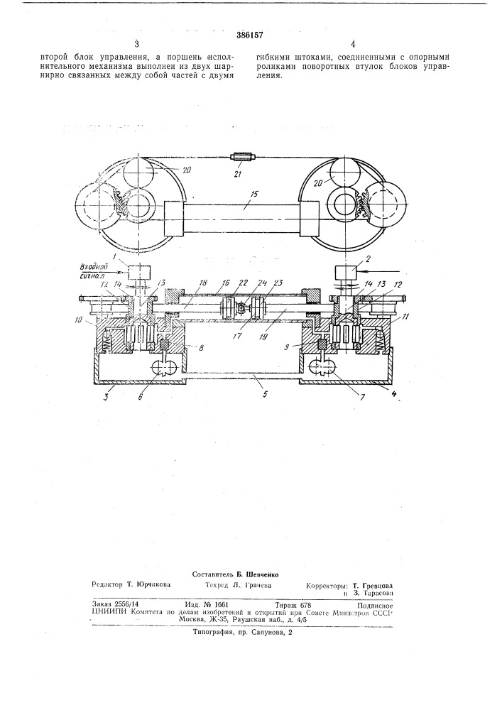 Гидравлический следящий привод (патент 386157)