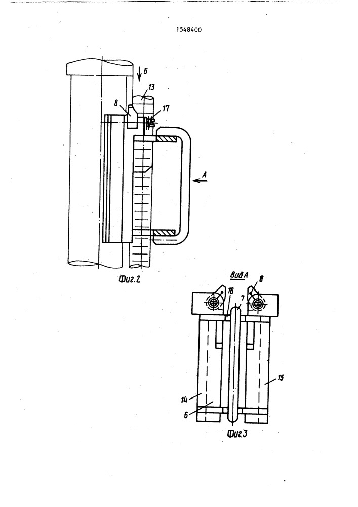 Элеватор (патент 1548400)