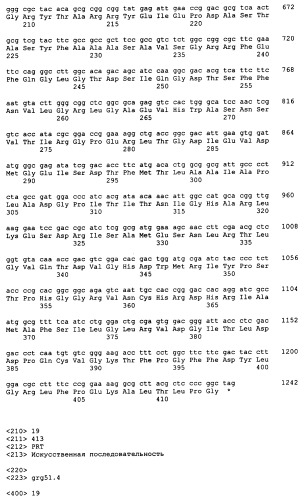 Гены grg23 и grg51, придающие устойчивость к гербицидам (патент 2393225)