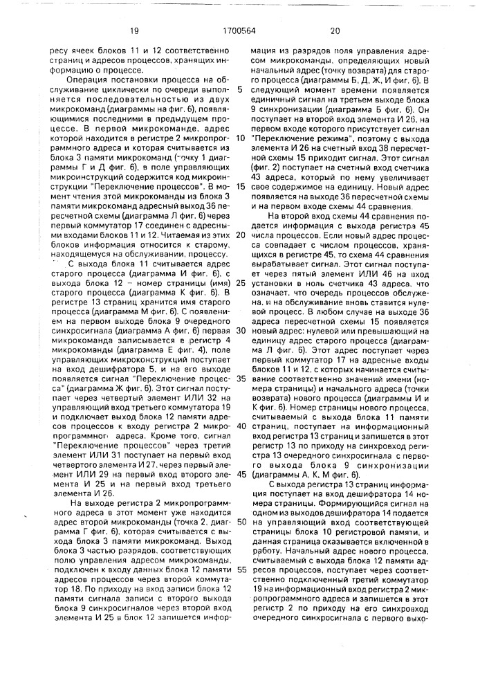 Процессор с микропрограммным управлением (патент 1700564)